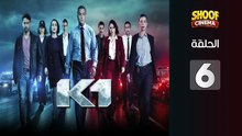 K1 Ep - HD المسلسل البوليسي كا وان الحلقة - 06 كاملة بجودة
