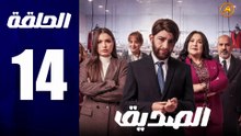 مسلسل المغربي الصديق الحلقة 14