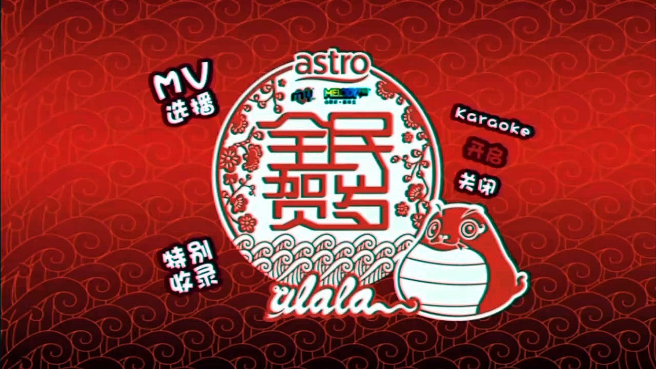 MY ASTRO 全民贺岁Ulala DVD Menu