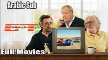 The Grand ish Tour الحلقة 3 Full Movies Arabic Sub