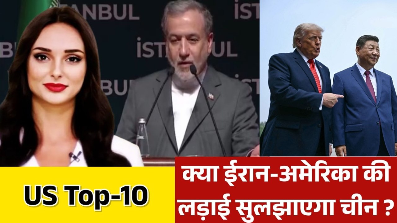 ट्रंप और जिनपिंग के बीच किन मुद्दों पर हुई चर्च...