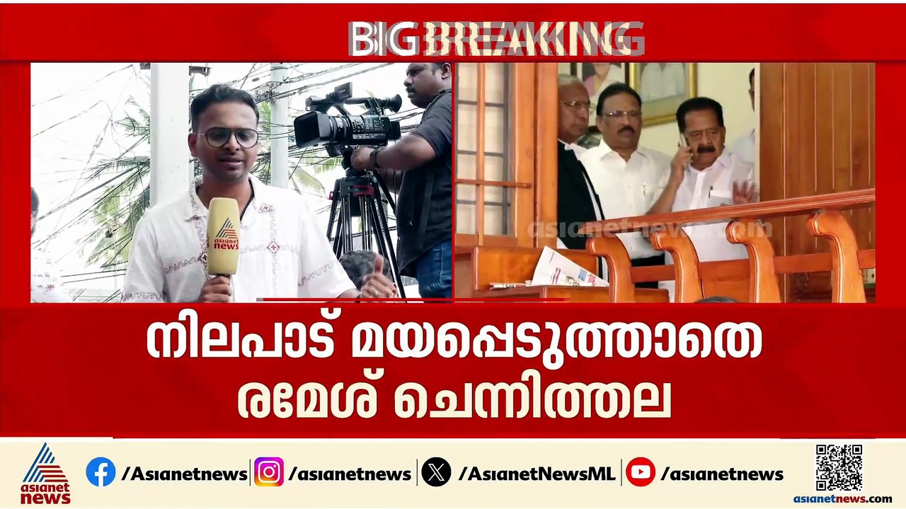 ചെന്നിത്തല അനുനയത്തിന് തയ്യാറാകുമോ? നിയുക്ത മുഖ...
