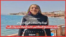 تورتة واحتفالات في قاع البحر.. كيف يستمتع السائحون تحت المياه بمدينة دهب؟
