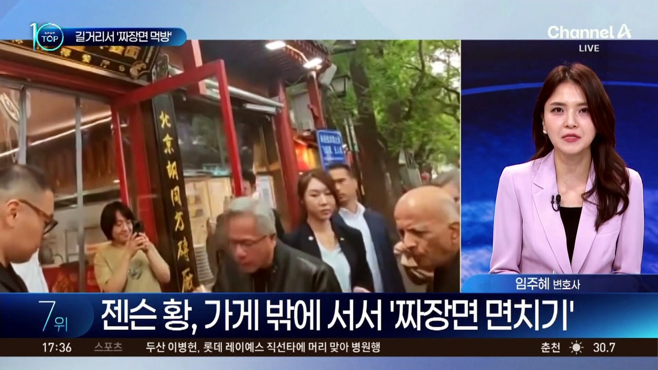 치맥 다음은 짜장면? 젠슨 황 ‘길거리 먹방’