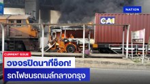วงจรปิดนาทีช็อก! รถไฟชนรถเมล์ แยกอโศก-เพชรบุรี