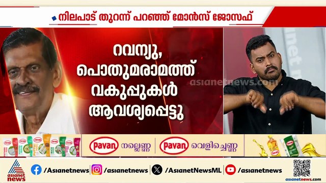 2 മന്ത്രിസ്ഥാനം വേണം; കോൺ​ഗ്രസിന് 2സീറ്റ് കൊടുത്ത ഞങ്ങൾക്ക് അതിന് അർ​​ഹതയുണ്ടെന്ന് കേരള കോൺ​ഗ്രസ്