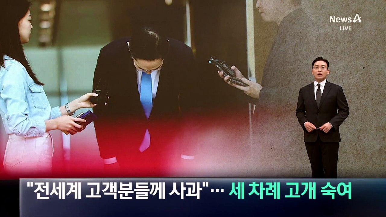 세 차례 고개 숙인 이재용…“전 세계 고객분들께 사과”