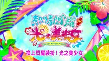 Tropical Rouge Pretty Cure Episode 46 (Taiwanese Mandarin dub)