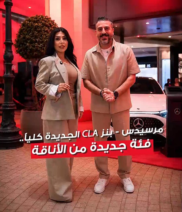 مرسيدس - بنز CLA الجديدة كلياً..  فئة جديدة من...