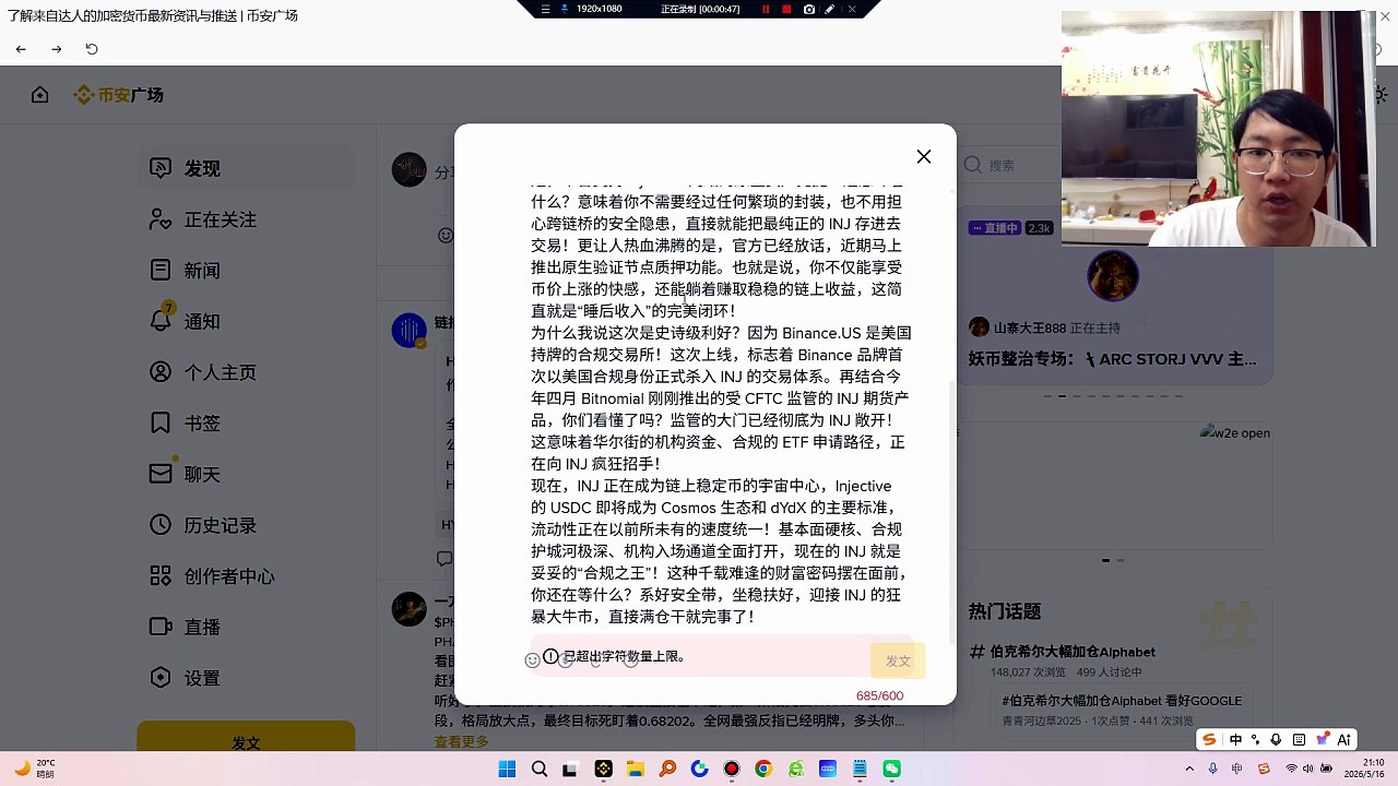 Binance.US 现货市场！这绝对不是什么普通的上线，这是 INJ 彻底打通美国合规金融大动脉的史诗级胜利！直接开放了 INJUSDT 交易对，而且最硬核的是，平台支持 Injective 网络的原生资产充提！这意味着什么？意味着你不需要经过任何繁琐的封装，也不用担心跨链桥的安全隐患，直接就能把最纯正的 INJ 存进去交易！近期马上推出原生验证节点质押功能。也就是说，你不仅能享受币价上涨的快感，还能躺着赚取稳稳的链上收益，就