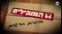 המובילים עונה 1 פרק 3- אויבים חדשים