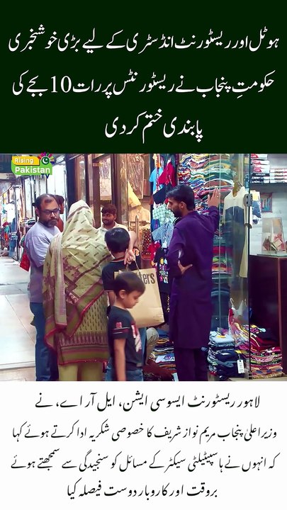 Big Relief for Restaurants! LRA Expresses Gratitude to Maryam Nawaz!