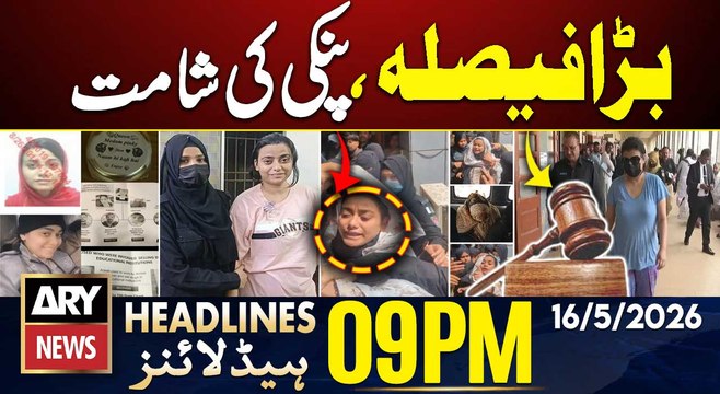 Big Shock for Anmol Pinky – Another Decision Announced| ARY News 9 PM Headlines | 16th May 2026