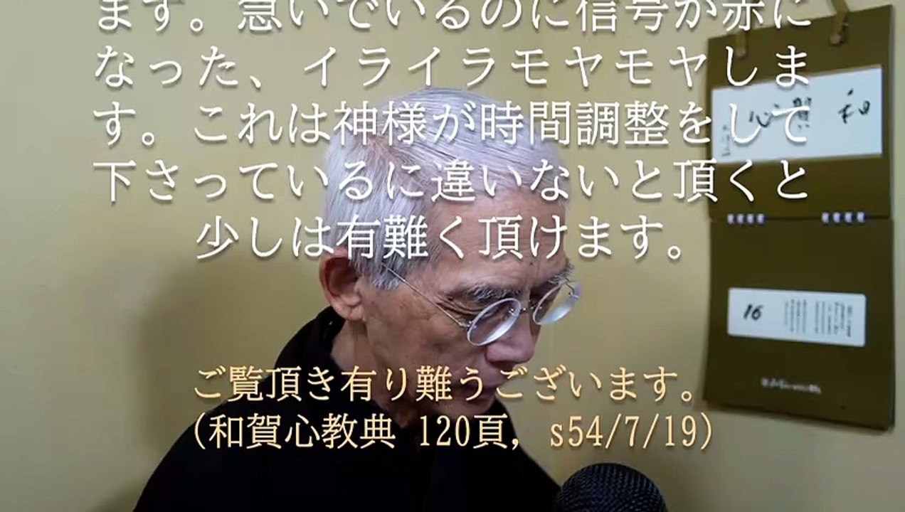 信心の稽古とはその成り行きをどうしたら有難く頂けるだろうかと練り上げる稽古です (2026-05-16)