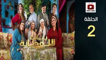 Bnat Lala Manana S3 Ep - HD مسلسل بنات لالة منانة 3 - الحلقة 02 كاملة