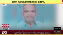 സ്വകാര്യ ഗ്രൂപ്പ് വഴി ഹജ്ജിനെത്തിയ തീർഥാടകൻ മദീനയിൽ മരിച്ചു