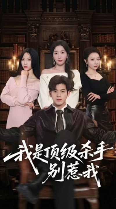 I Am a Top Assassin, Don't Mess With Me - Full HD English Sub