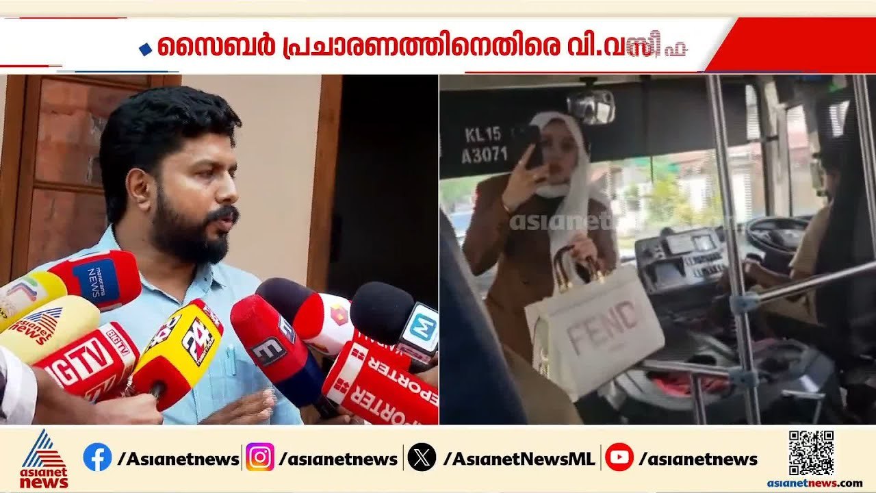 'KSRTC ബസിന്റെ ചില്ല് തകര്‍ത്തത് എന്റെ ഭാര്യയല്ല'; നിയമനടപടി സ്വീകരിക്കുമെന്ന് വി. വസീഫ് | V Vaseef