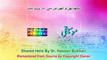 دیکھنا بھی تو انھیں دور سے - پرویز مہدی