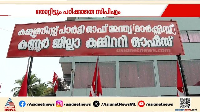തോറ്റിട്ടും പഠിക്കാതെ സിപിഎം; പിണറായി പ്രതിപക്ഷനേതാവ്; തിരുത്തണമെന്ന് സിപിഎമ്മിൽ വിമർശനം | CPM
