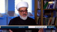 النهج المكمل الذي اتخذه الشيخ نور الساعدي