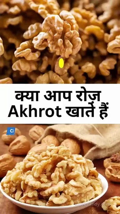 क्या आप रोज़ Akhrot खाते हैं