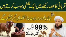 Qurbani Ka Hisa Rkhny Mn 1 Asi Ghlti | Jan Lo Wrna Bohat Bra Nuqsan Utha Skte Ho| Mufti Tariq Masood