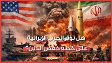 هل تؤثر الحرب الإيرانية على خطة خفض الدين الخارجي لمصر؟.. خبراء اقتصاد يجيبون