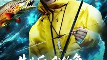 抖音新剧上线# 失业后，我钓鱼钓成顶流大佬 (上)