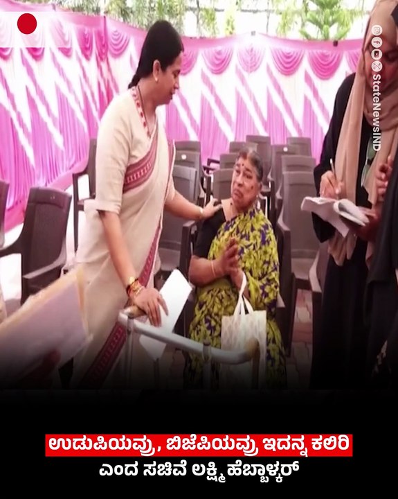 Udupi locals and the BJP should learn from this: Minister Lakshmi Hebbalkar on communal harmony! 💥| State News Live