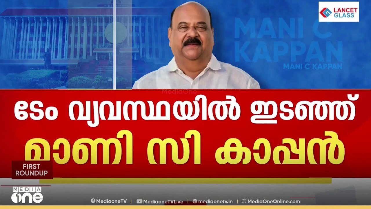 രണ്ട് മന്ത്രി സ്ഥാനം വേണമെന്നതിൽ ഉറച്ച് കേരള കോ...