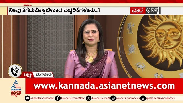 ಹಣಕಾಸಿನ ಸಮೃದ್ಧಿಗೆ ಈ ಮಂತ್ರ ಪಠಿಸಿ | Weekly Horoscope in Kannada | Vara Bhavishya | Suvarna News