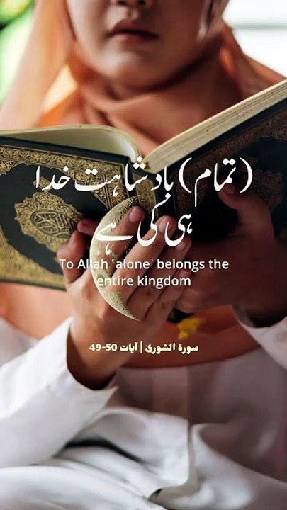 Tamam Badshahat Allah Hi Ki Hai 👑 | Quran Reminder