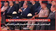 الرئيس السيسي: نضع ضوابط للمستثمرين بتحديد نوعية المحاصيل المستهدفة لضمان الأمن الغذائي
