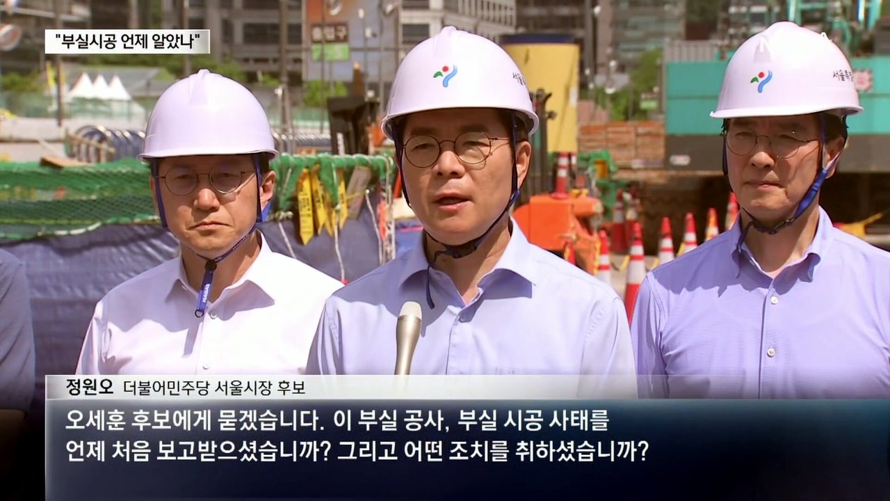 정원오, GTX ‘철근 누락’ 총공세…오세훈, ‘주폭 제로 프로젝트’ 공약
