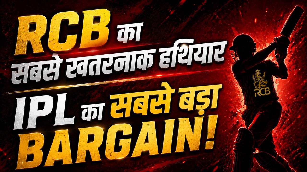 RCB का सबसे खतरनाक हथियार | 25 गेंद में 70 रन | 3 करोड़ में मिला Monster Finisher