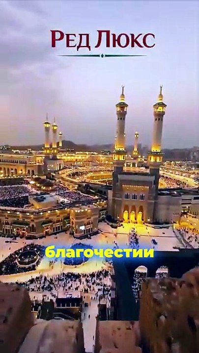 Мольба (Дуа) в путешествии. Хадж визы 2026