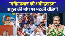 नीट परीक्षा रद्द होने के बाद राहुल गांधी ने धर्मेंद्र प्रधान का मांगा इस्तीफा, गरमाई सियासत