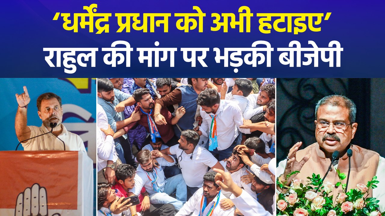 नीट परीक्षा रद्द होने के बाद राहुल गांधी ने धर्मेंद्र प्रधान का मांगा इस्तीफा, गरमाई सियासत