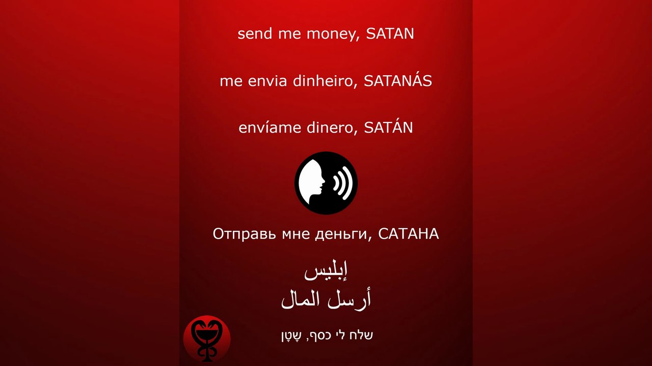 DAILY PRAYER TO SATAN  / lالصلاة - اليومية - إبليس / ЕЖЕДНЕВНАЯ - МОЛИТВА - САТАНА
