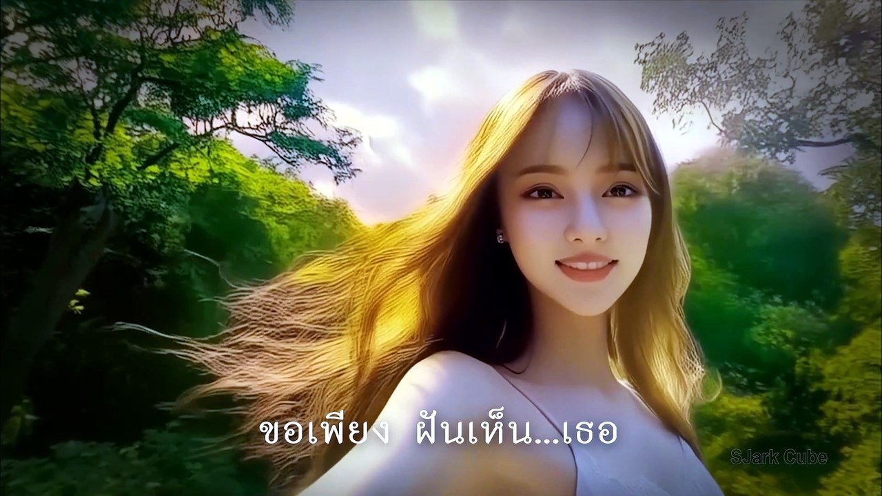 นางในฝัน (My dream girl) | SJark Cube music - Full 4k - วิดีโอ Dailymotion