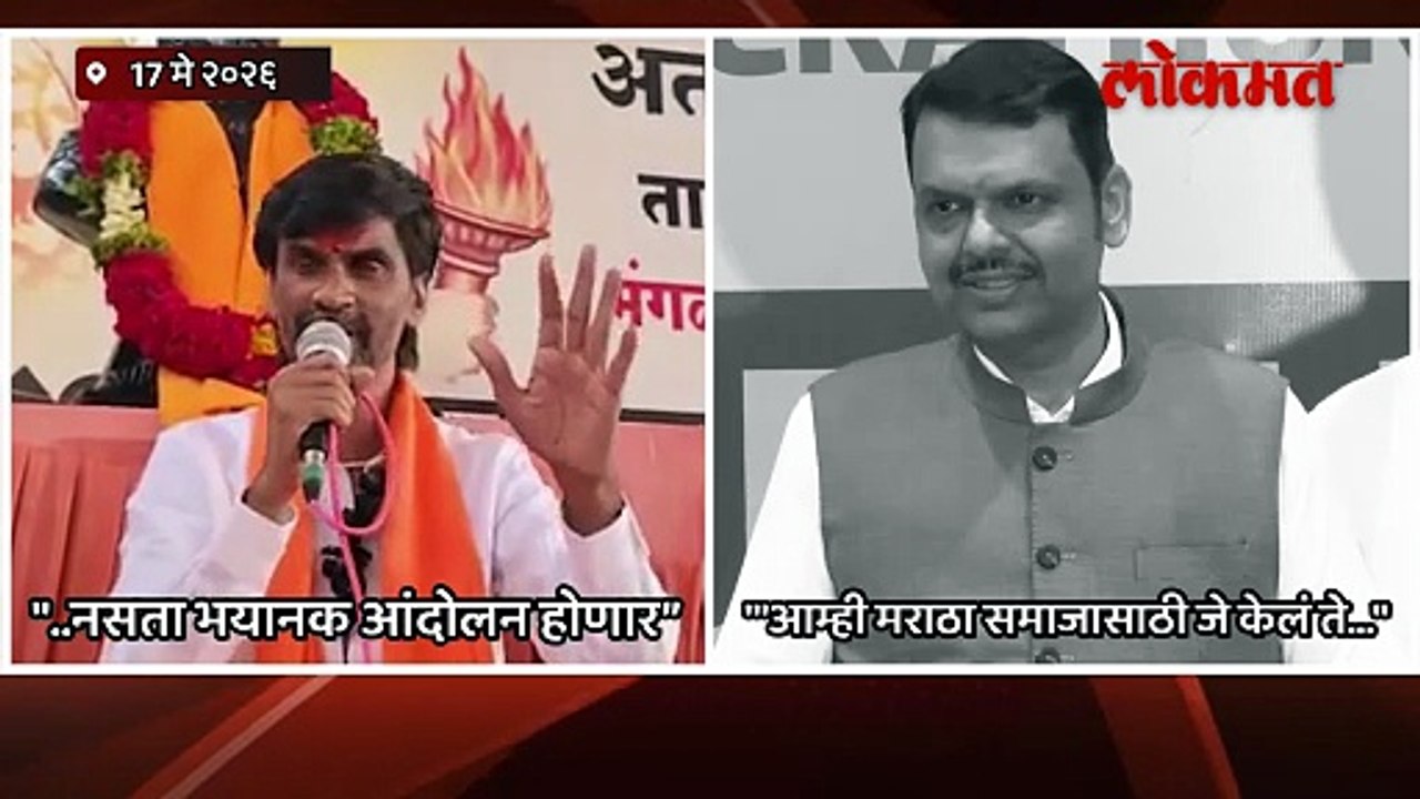 मनोज जरांगेंचा पुन्हा आंदोलनाचा इशारा, मुख्यमंत्री देवेंद्र फडणवीस काय म्हणाले? Fadnavis vs Jarange