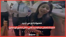 شعبولا راجع من جديد.. حفيدة شعبان عبدالرحيم تغني داخل كشري أبو طارق