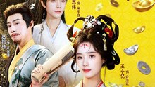 别脑补了！本小姐真的是大反派啊＆浊世清欢41-73（73集）王小亿＆梁思伟＆赵振栋＆薛滨弘