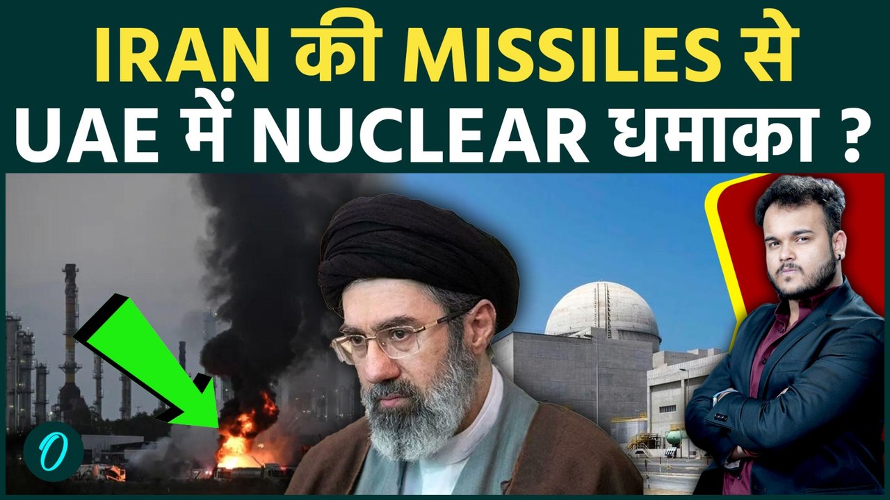 Iran ने UAE में शुरू की Nuclear War ? घातक Missiles ने उड़ाया Nuclear Plant , Trump के उड़े होश