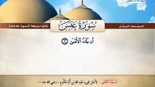 المصحف المرتل _ سورة عبس _ القارئ الشيخ محمد صديق المنشاوي رحمه الله