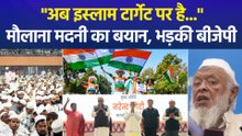 "अब इस्लाम टार्गेट पर है...", मौलाना मदनी का बयान, भड़की बीजेपी  