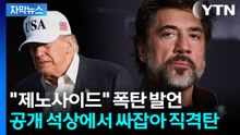 [자막뉴스] 파급력 막강...세계적 영화배우, 스트롱맨들 싸잡아 작심 비판 / YTN