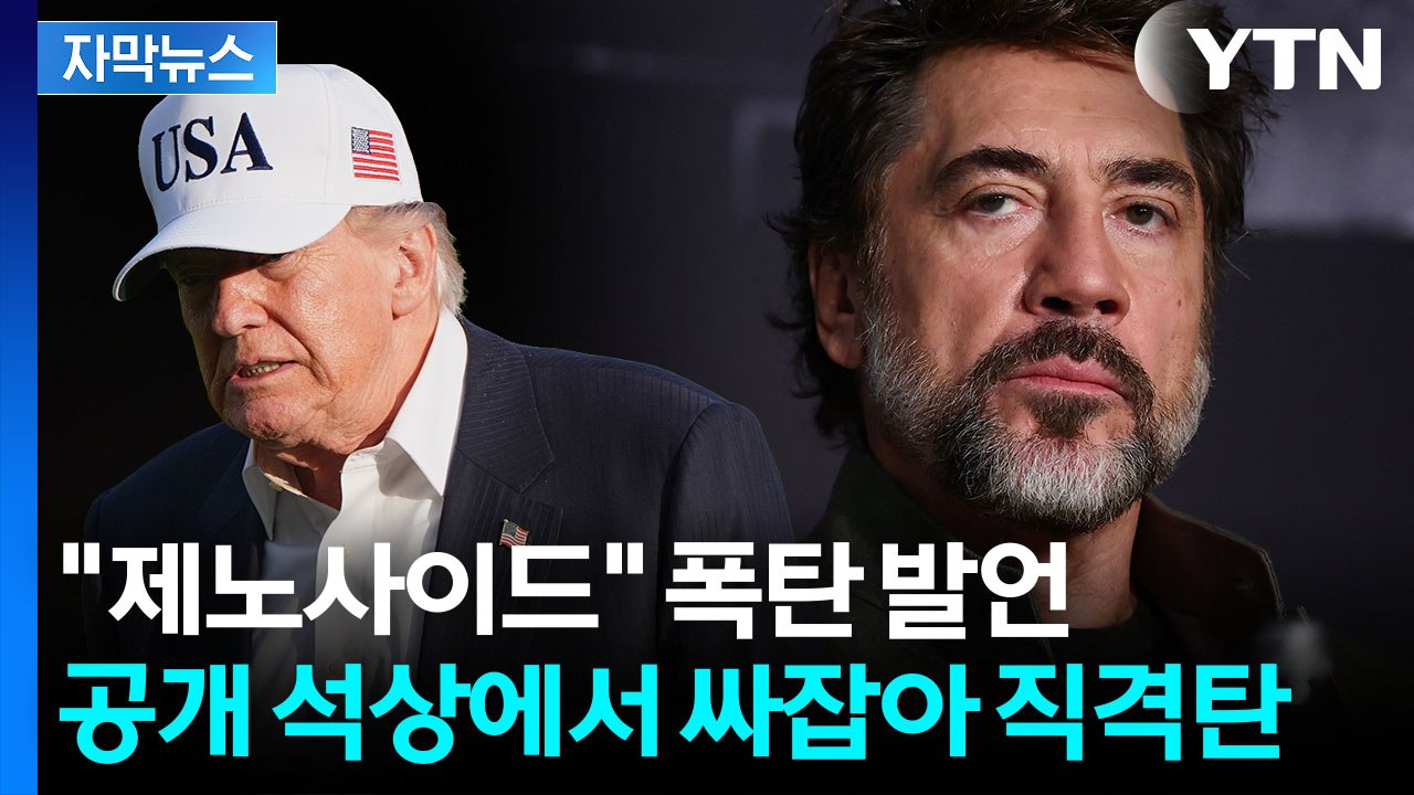 [자막뉴스] 파급력 막강...세계적 영화배우, 스트롱맨들 싸잡아 작심 비판 / YTN