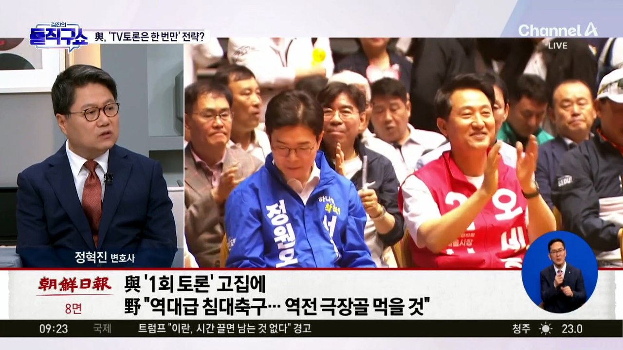 [핫피플]與 ‘1회 토론’만 고집 논란…野 “침대축구”